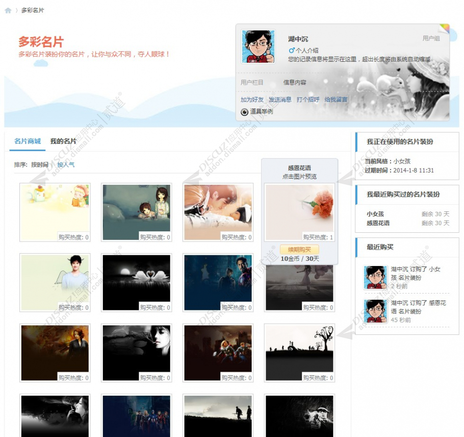 discuz多彩名片截图1 discuz多彩名片截图1