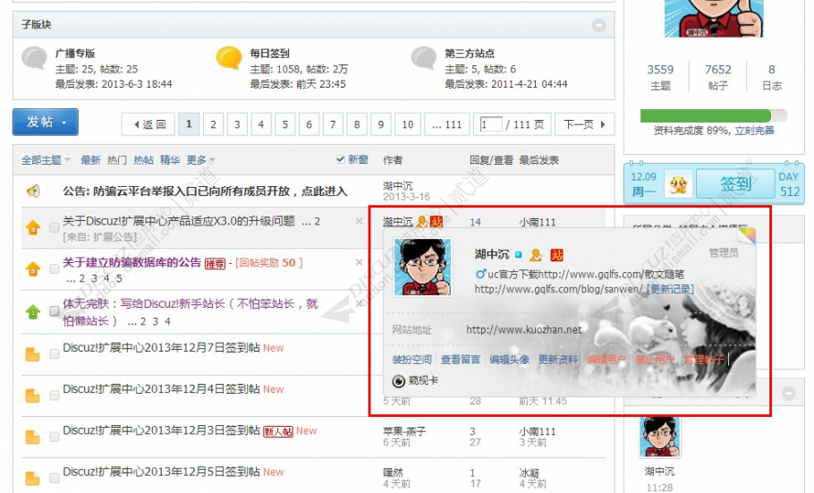 discuz多彩名片截图2 discuz多彩名片截图2
