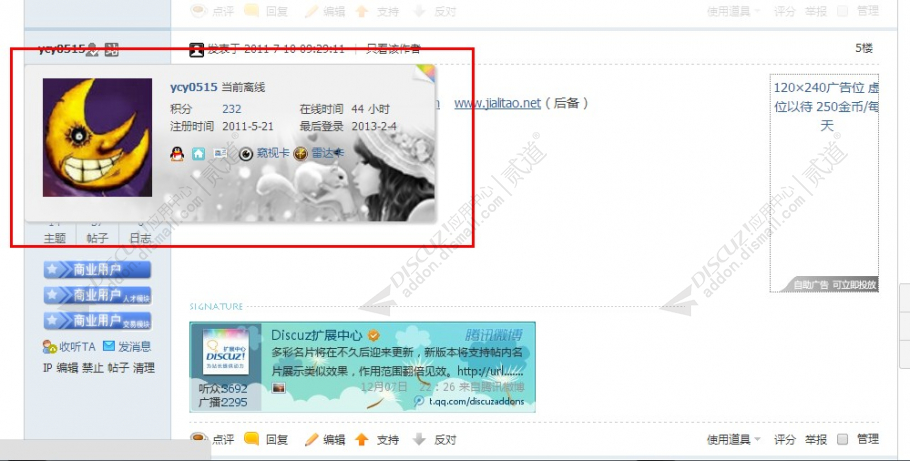 discuz多彩名片截图3 discuz多彩名片截图3