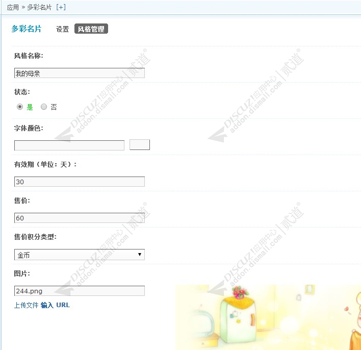 discuz多彩名片截图5 discuz多彩名片截图5