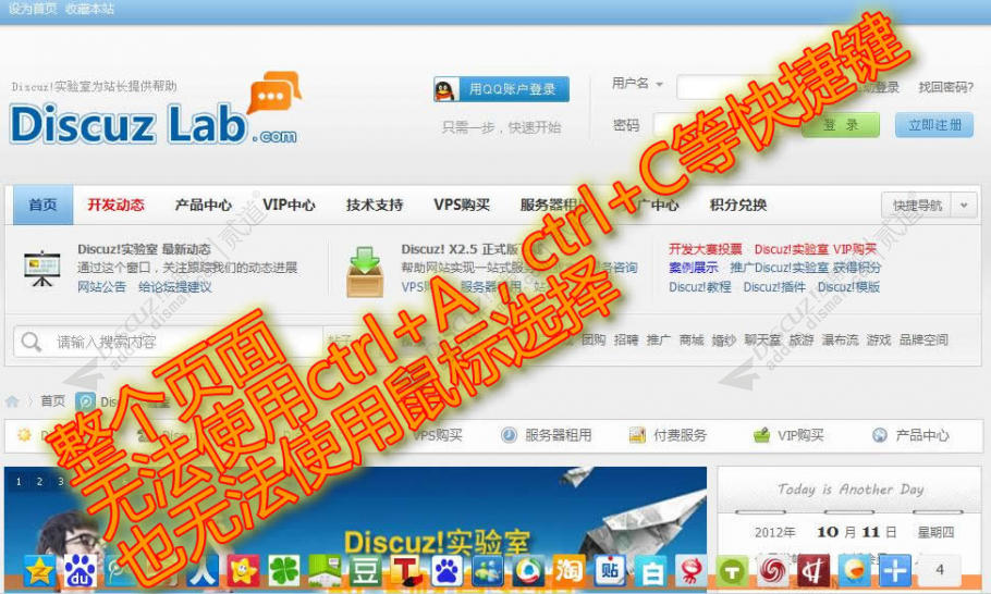 discuz防复制截图1 discuz防复制截图1