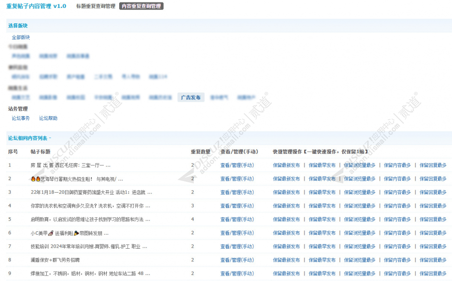 discuzCSDN极致论坛截图3 discuzCSDN极致论坛截图3