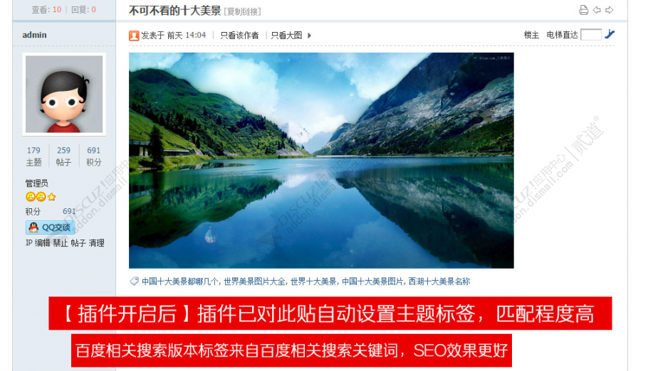 discuzTAG标签自动获取SEO截图2 discuzTAG标签自动获取SEO截图2