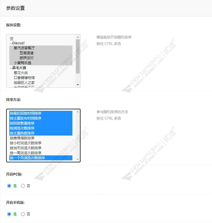 discuz帖子列表随机排序截图1 discuz帖子列表随机排序截图1