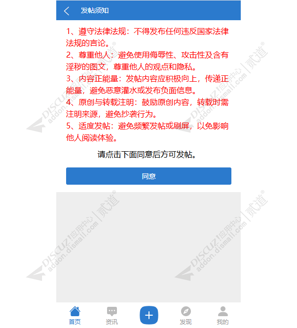 discuz良仔发帖须知截图4 discuz良仔发帖须知截图4