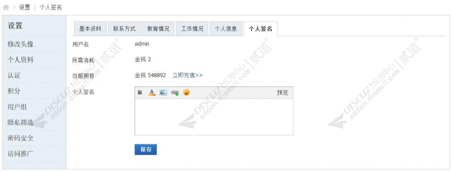 discuz个人签名付费修改截图1 discuz个人签名付费修改截图1