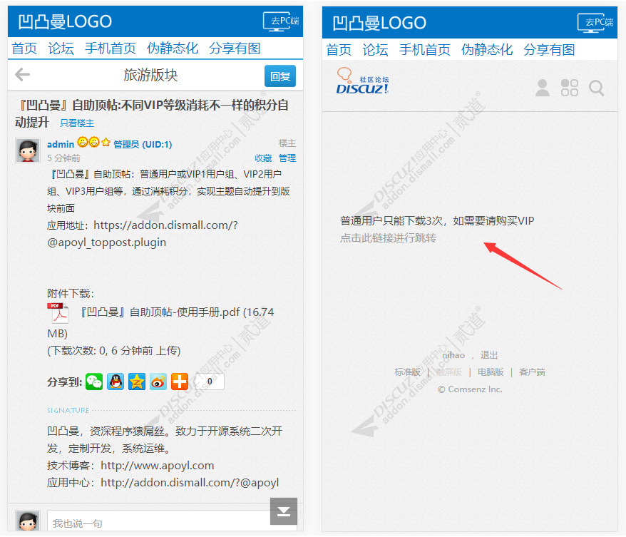 discuz凹凸曼附件下载限制截图1 discuz凹凸曼附件下载限制截图1