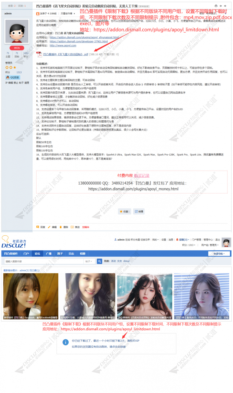 discuz凹凸曼附件下载限制截图2 discuz凹凸曼附件下载限制截图2