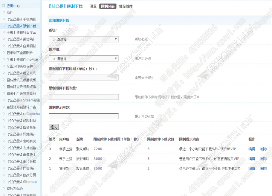 discuz凹凸曼附件下载限制截图3 discuz凹凸曼附件下载限制截图3