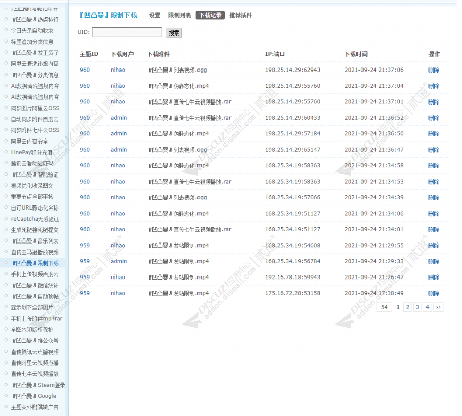 discuz凹凸曼附件下载限制截图4 discuz凹凸曼附件下载限制截图4