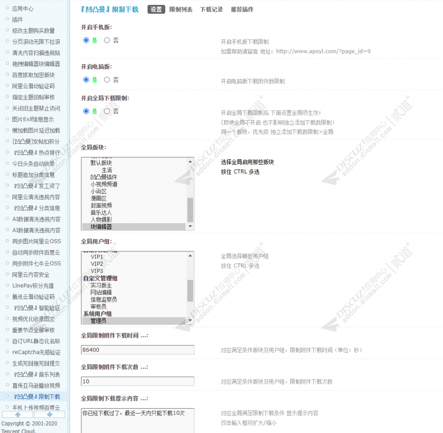discuz凹凸曼附件下载限制截图5 discuz凹凸曼附件下载限制截图5