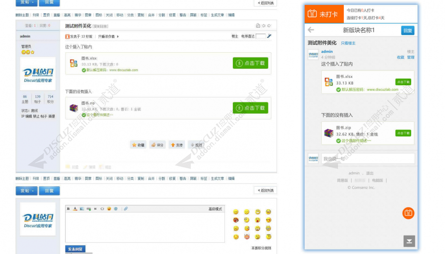 discuz美化附件美化助手截图1 discuz美化附件美化助手截图1