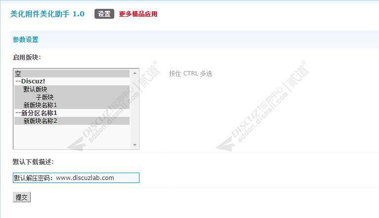 discuz美化附件美化助手截图2 discuz美化附件美化助手截图2
