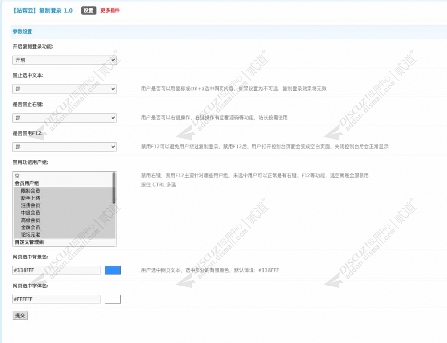 discuz站帮云复制登录截图3 discuz站帮云复制登录截图3