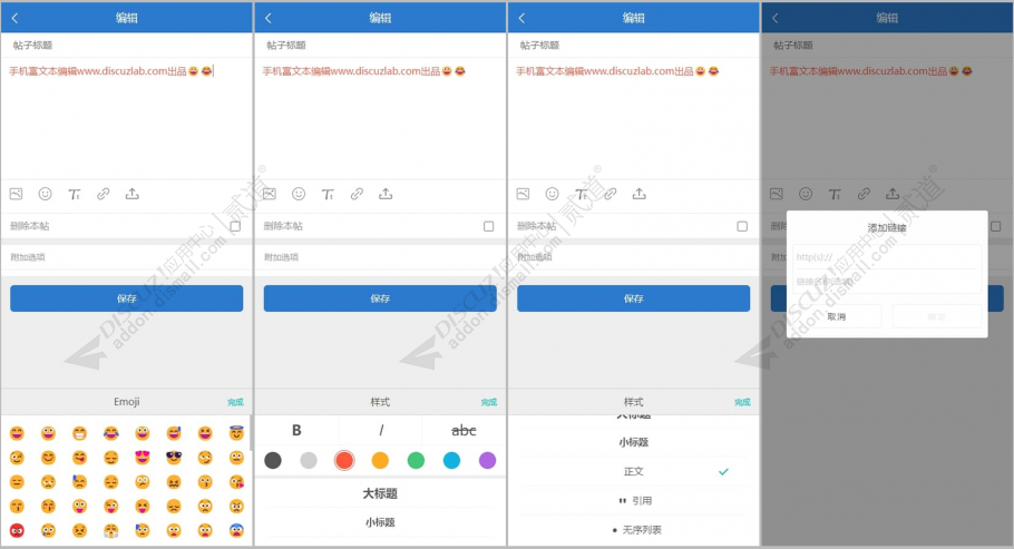 discuz手机富文本编辑器截图1 discuz手机富文本编辑器截图1