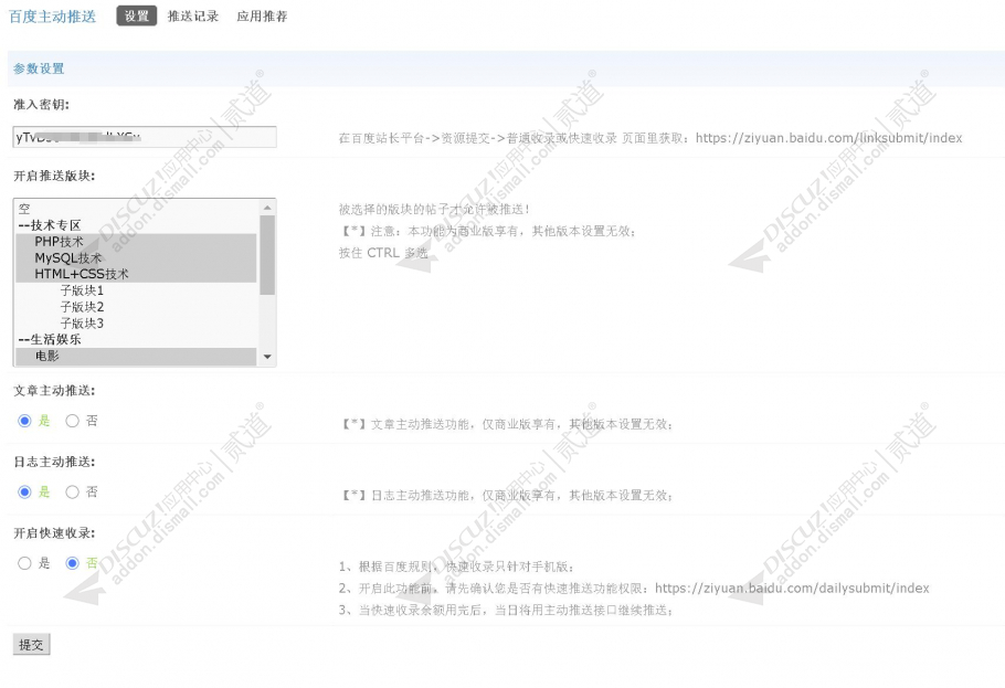 discuz软件下载手机版截图4 discuz软件下载手机版截图4