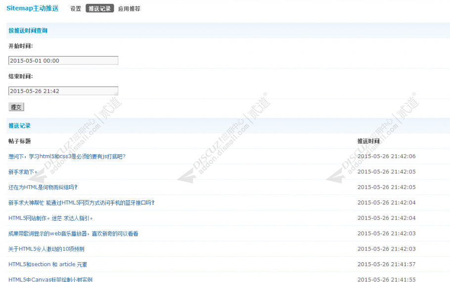 discuz软件下载手机版截图5 discuz软件下载手机版截图5