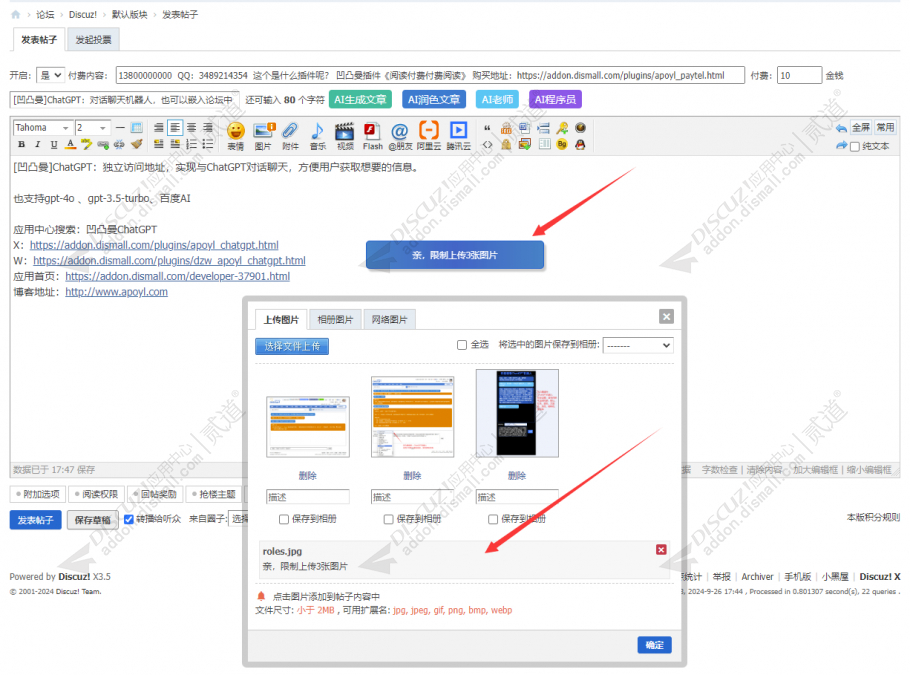 discuz限制上传图片数量截图1 discuz限制上传图片数量截图1