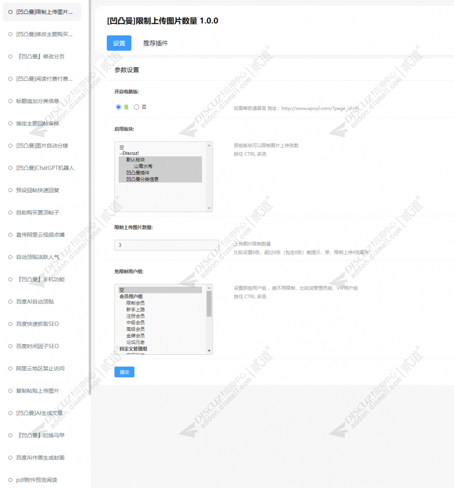 discuz限制上传图片数量截图2 discuz限制上传图片数量截图2
