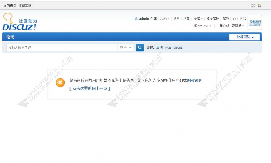 discuz头像上传用户组限制截图1 discuz头像上传用户组限制截图1
