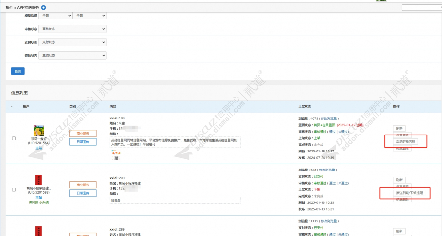 discuzAPP推送服务截图1 discuzAPP推送服务截图1
