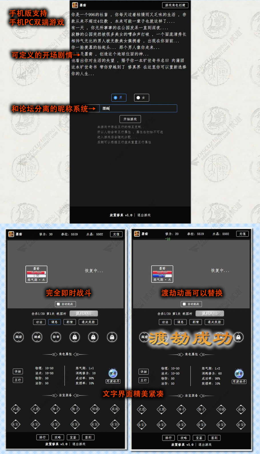 discuz放置修真游戏截图1 discuz放置修真游戏截图1