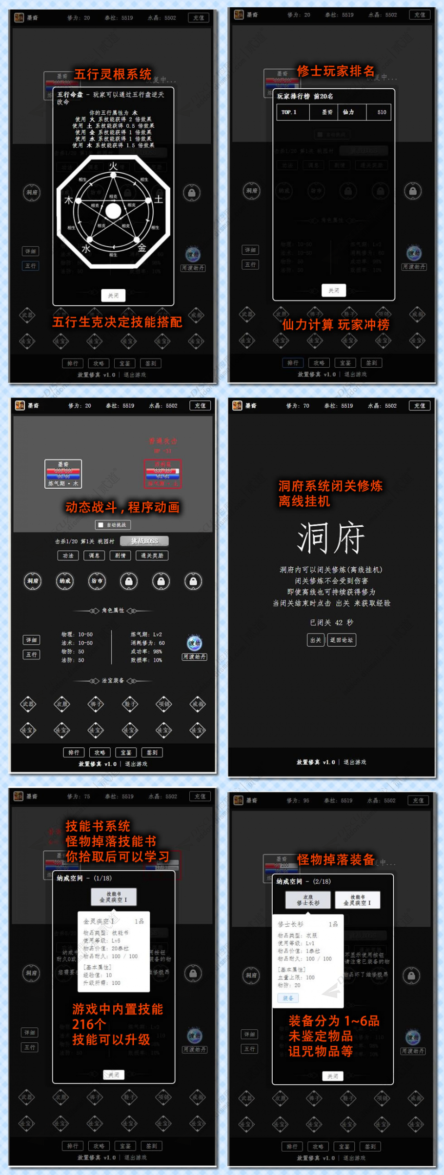 discuz放置修真游戏截图2 discuz放置修真游戏截图2