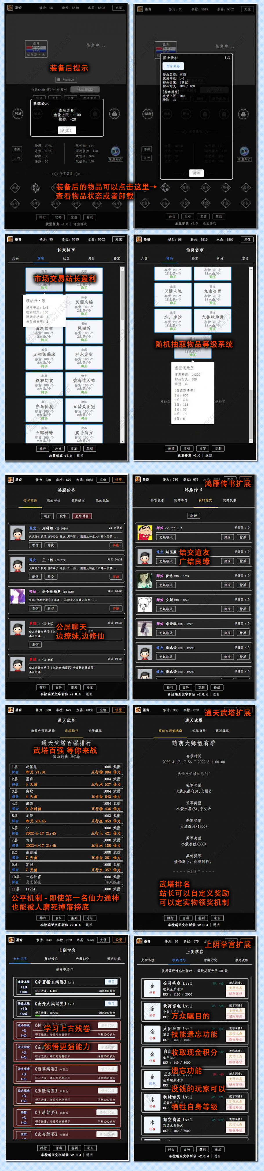 discuz放置修真游戏截图3 discuz放置修真游戏截图3