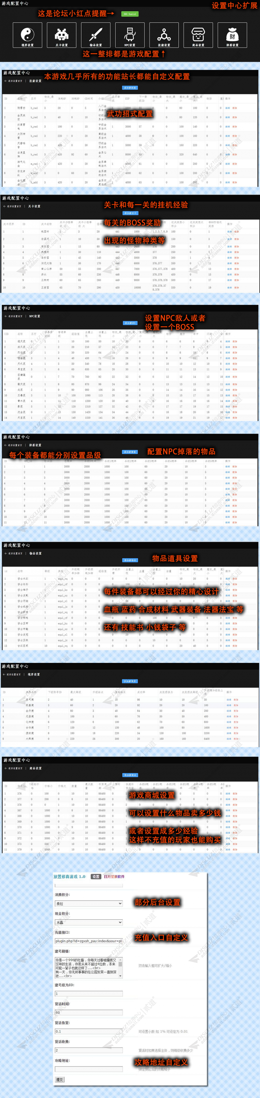 discuz放置修真游戏截图4 discuz放置修真游戏截图4