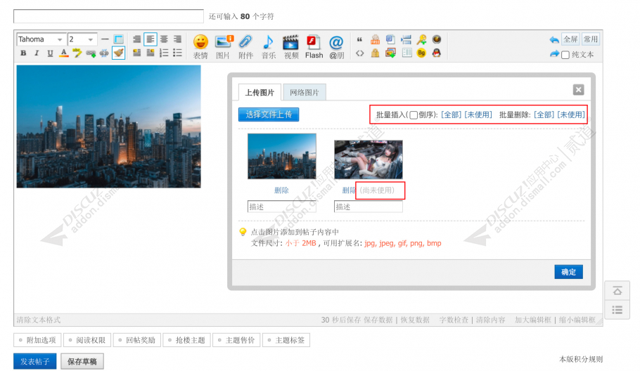 discuzMDZ 粘贴图片上传截图2 discuzMDZ 粘贴图片上传截图2