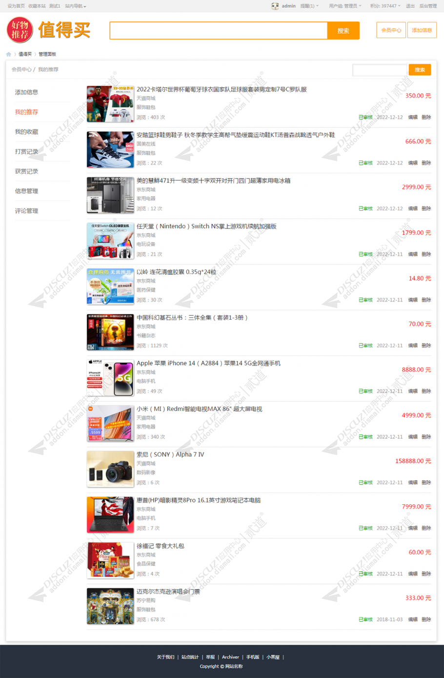 discuz高大上响应式瀑布流截图3 discuz高大上响应式瀑布流截图3