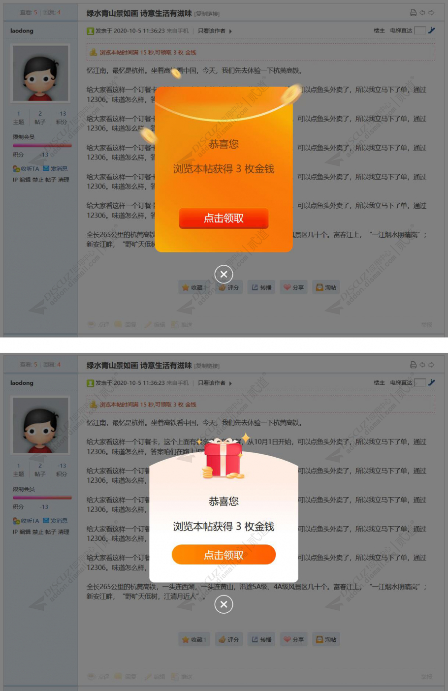 discuz帖子浏览奖励截图1 discuz帖子浏览奖励截图1