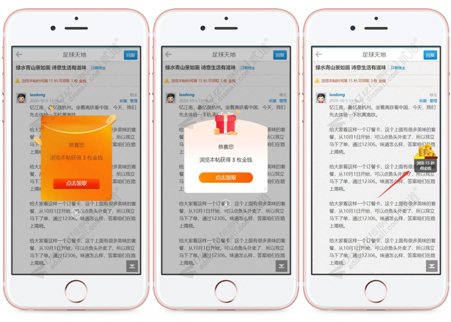 discuz帖子浏览奖励截图2 discuz帖子浏览奖励截图2