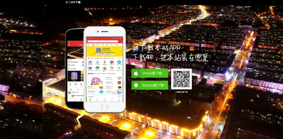 discuz耗子APP下载页截图1 discuz耗子APP下载页截图1