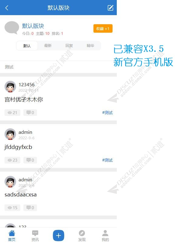 discuzBrief简约轻社区截图4 discuzBrief简约轻社区截图4