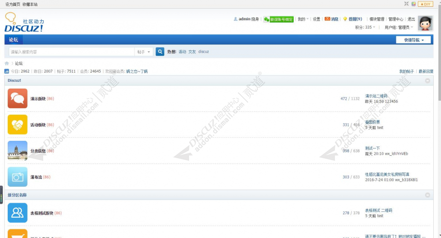 discuzstrong_虚拟数据截图3 discuzstrong_虚拟数据截图3
