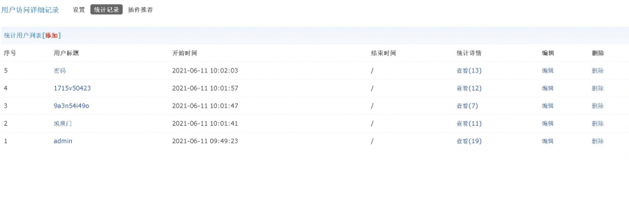discuz用户访问详细记录截图2 discuz用户访问详细记录截图2