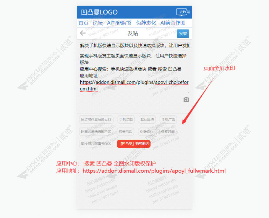discuz全图水印版权保护截图1 discuz全图水印版权保护截图1