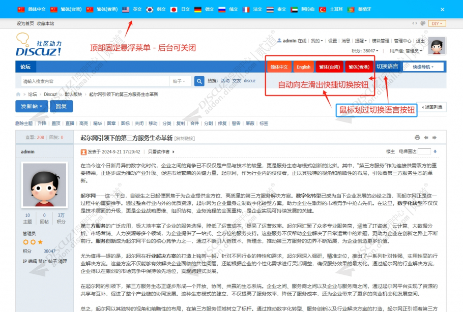 discuz多国翻译|简繁转换截图1 discuz多国翻译|简繁转换截图1