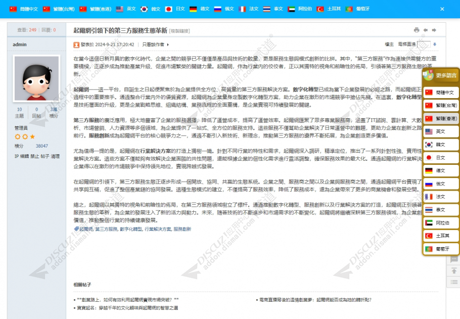 discuz多配色通用企业截图2 discuz多配色通用企业截图2
