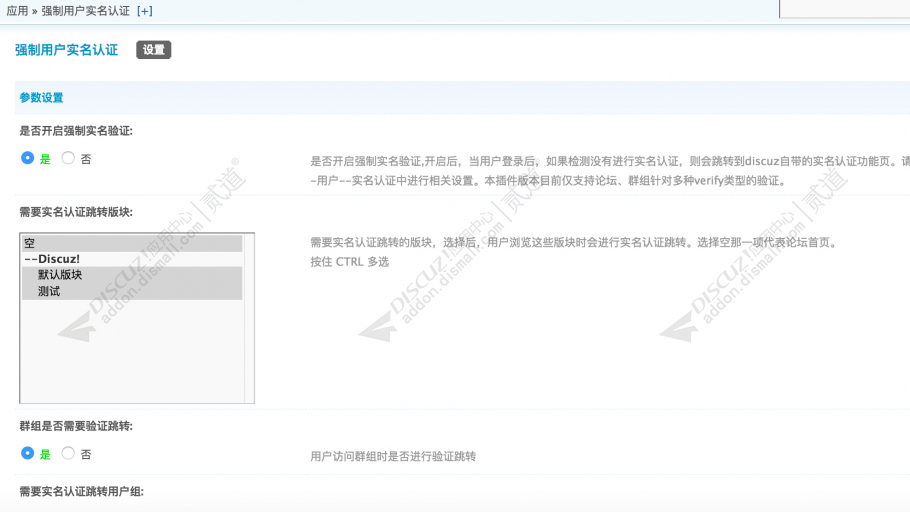 discuz强制用户实名认证截图3 discuz强制用户实名认证截图3