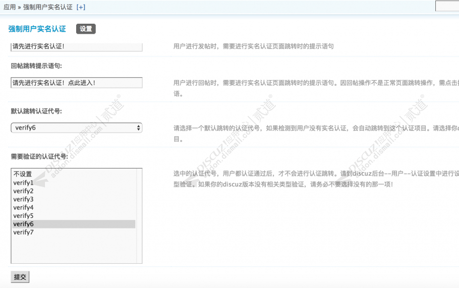 discuz强制用户实名认证截图4 discuz强制用户实名认证截图4
