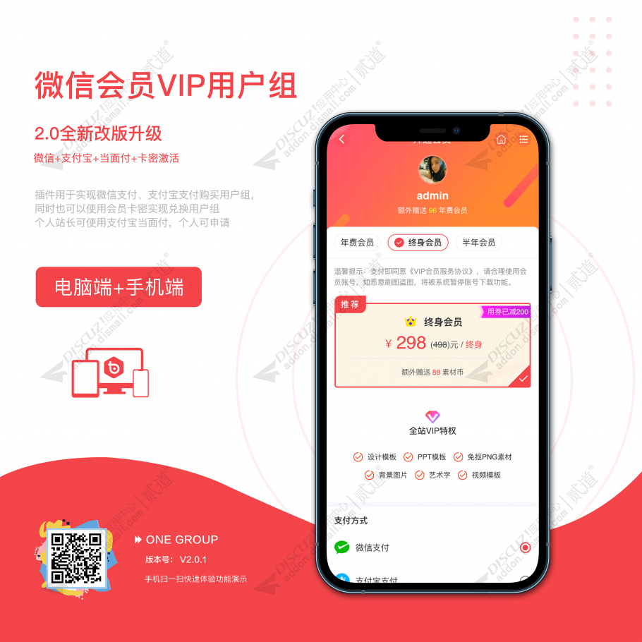discuz微信会员VIP用户组截图1 discuz微信会员VIP用户组截图1