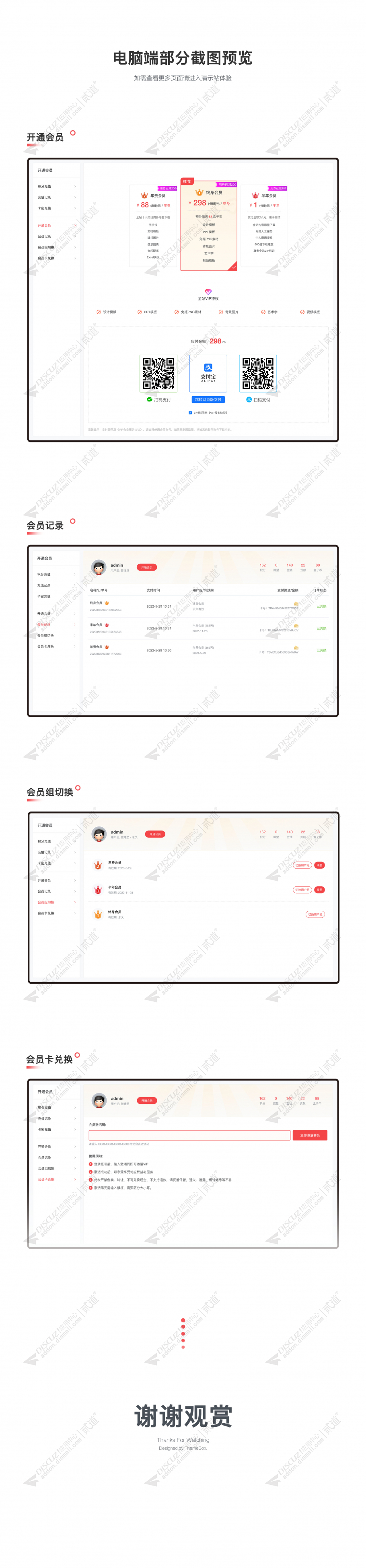 discuz微信会员VIP用户组截图3 discuz微信会员VIP用户组截图3
