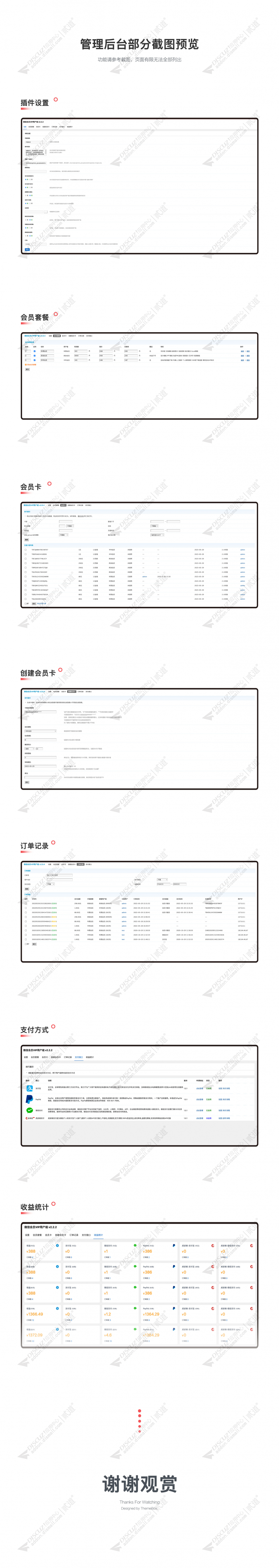 discuz微信会员VIP用户组截图4 discuz微信会员VIP用户组截图4