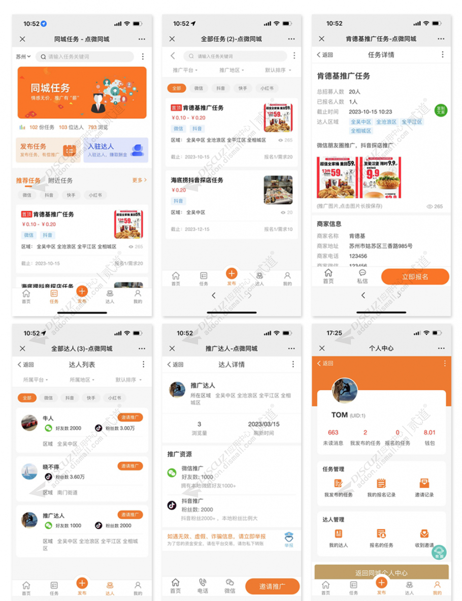 discuz点微同城任务截图1 discuz点微同城任务截图1
