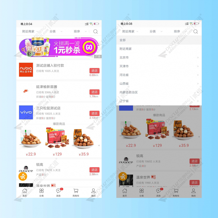 discuz亮剑商家LBS截图1 discuz亮剑商家LBS截图1