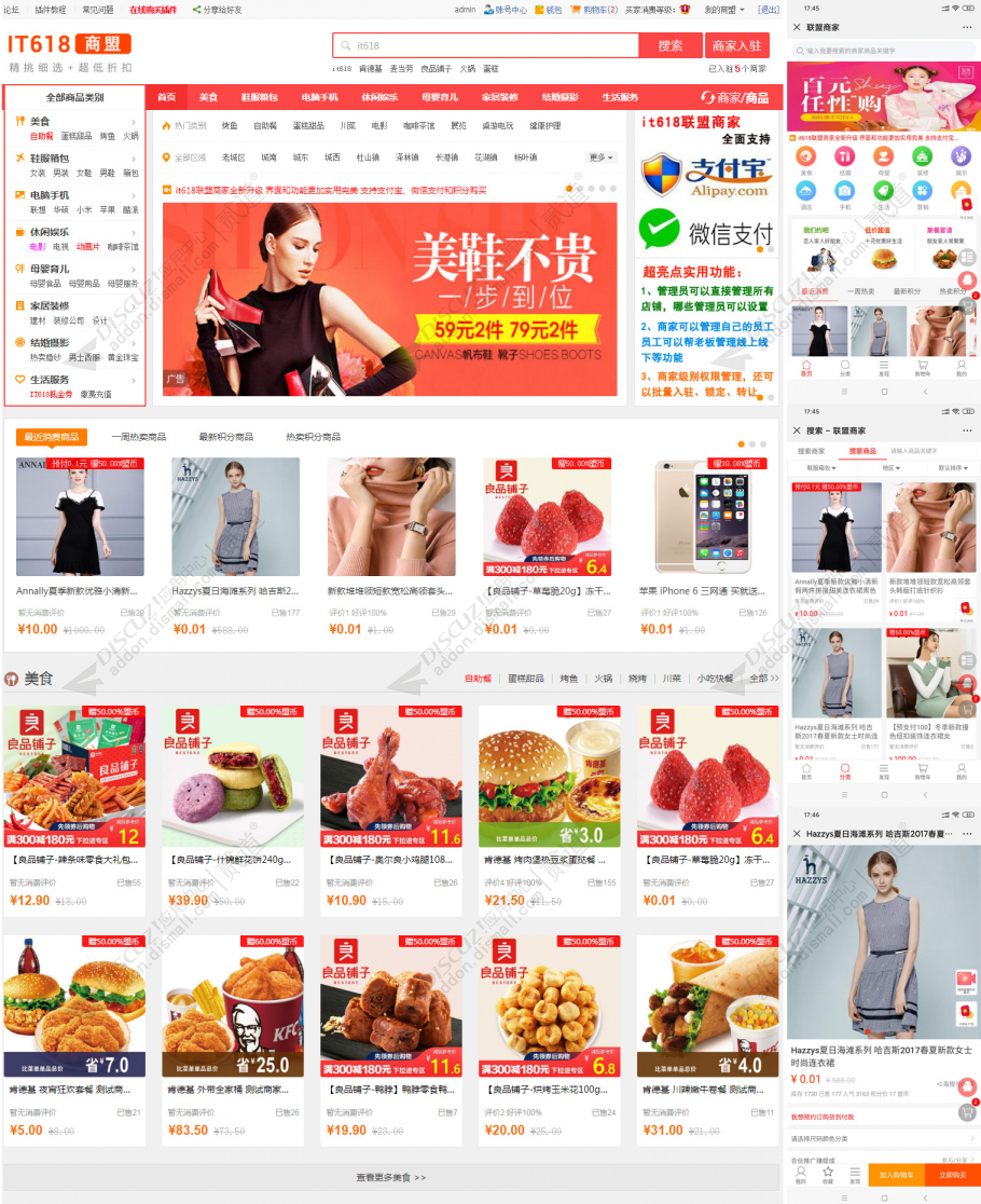 discuzit618联盟商家截图1 discuzit618联盟商家截图1