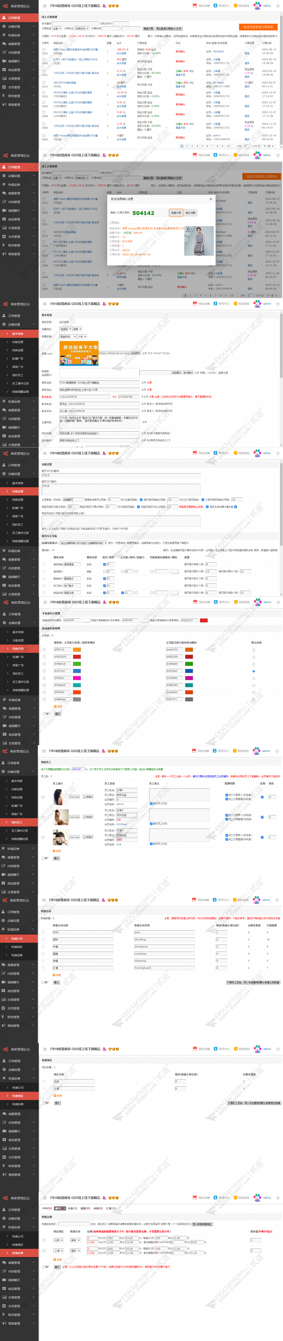 discuzit618联盟商家截图3 discuzit618联盟商家截图3