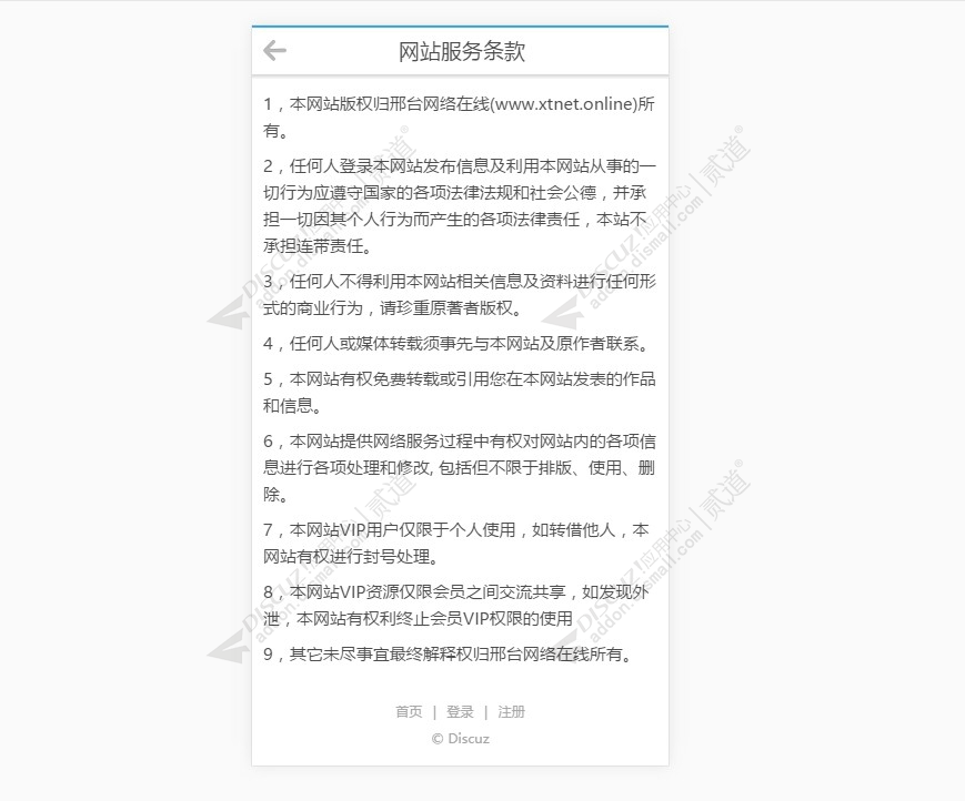 discuz手机网站服务条款截图2 discuz手机网站服务条款截图2